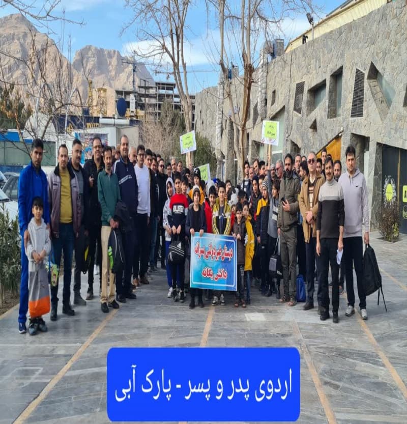 اردوی پدر و پسر  پارک آبی