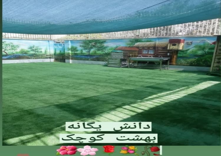 دبستان دانش یگانه