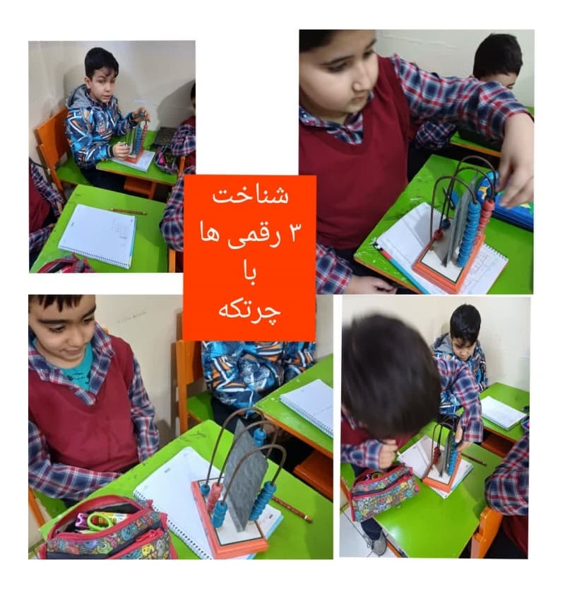 شناخت 3 رقمی ها با چرتکه 