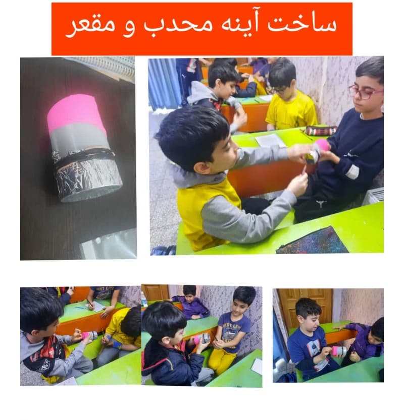 ساخت آینه محدب و مقعر