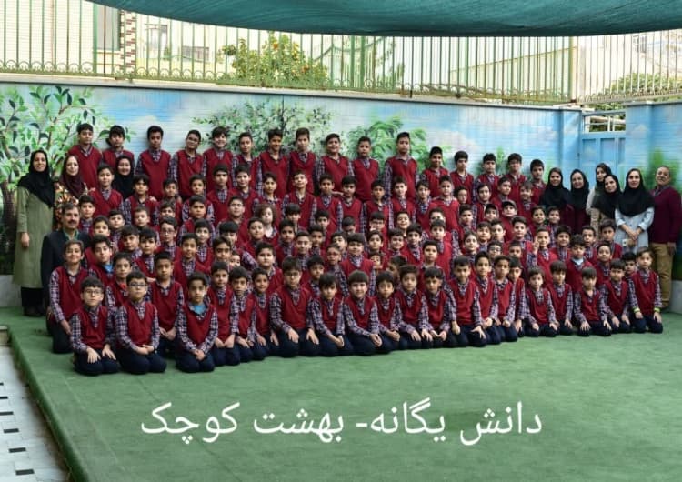 دبستان دانش یگانه