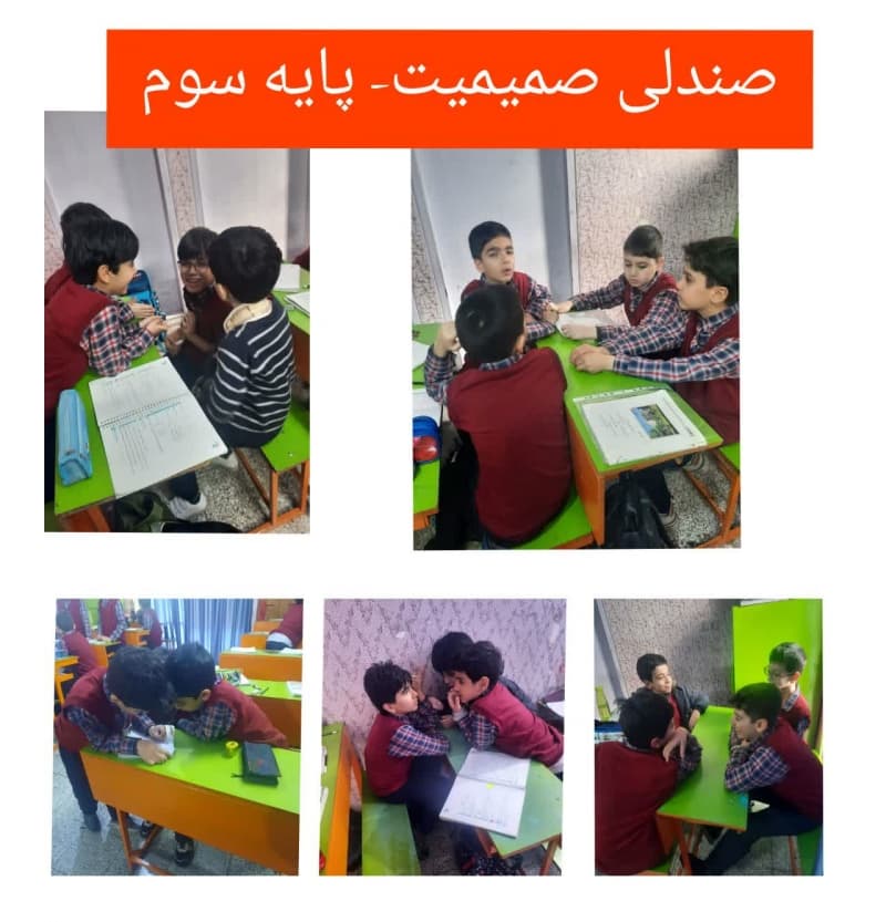 صندلی صمیمیت پایه سوم