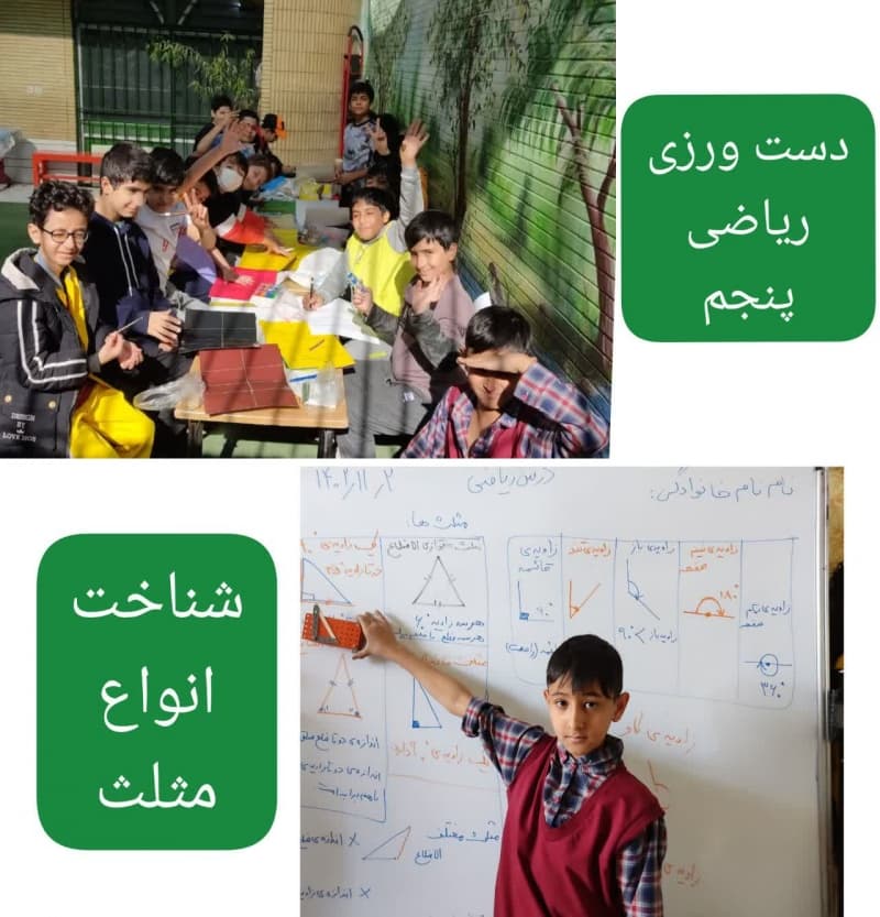 دست ورزی ریاضی پنجم