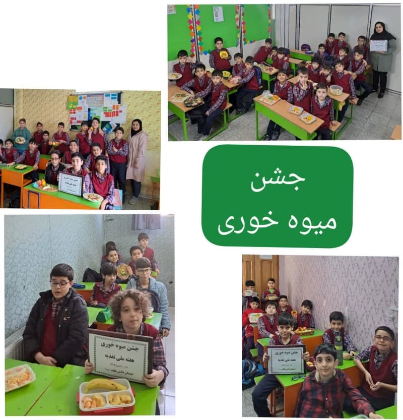 جشن میوه خوری